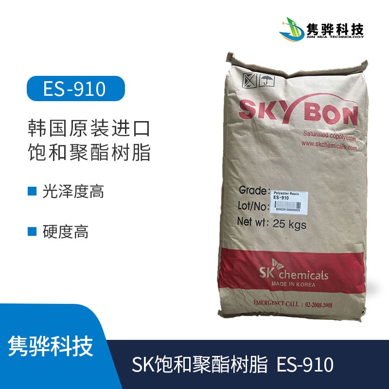 SK饱和聚酯树脂 SKYBON ES-910